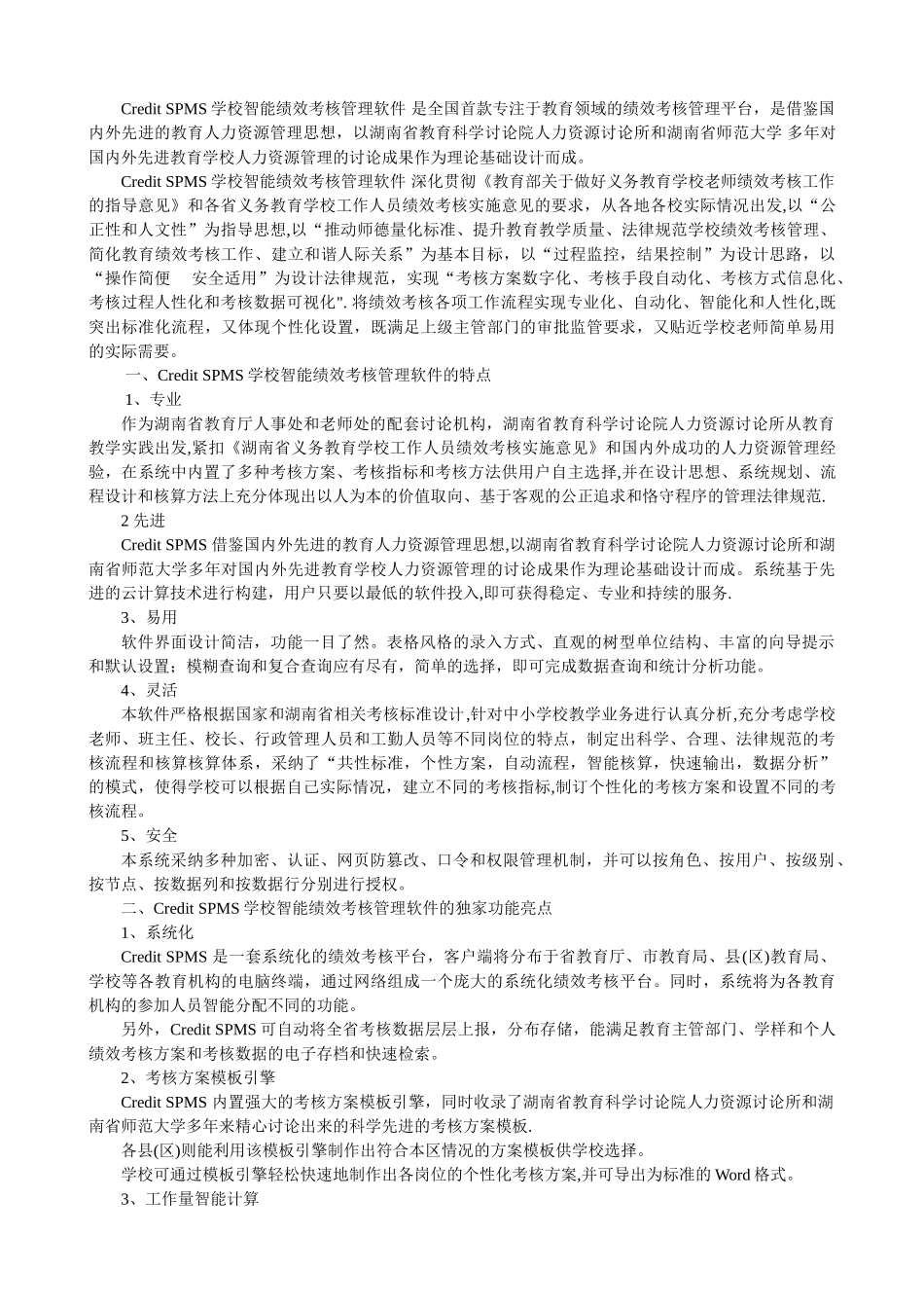 湖南推出首个教师绩效考核师德量化标准_第2页