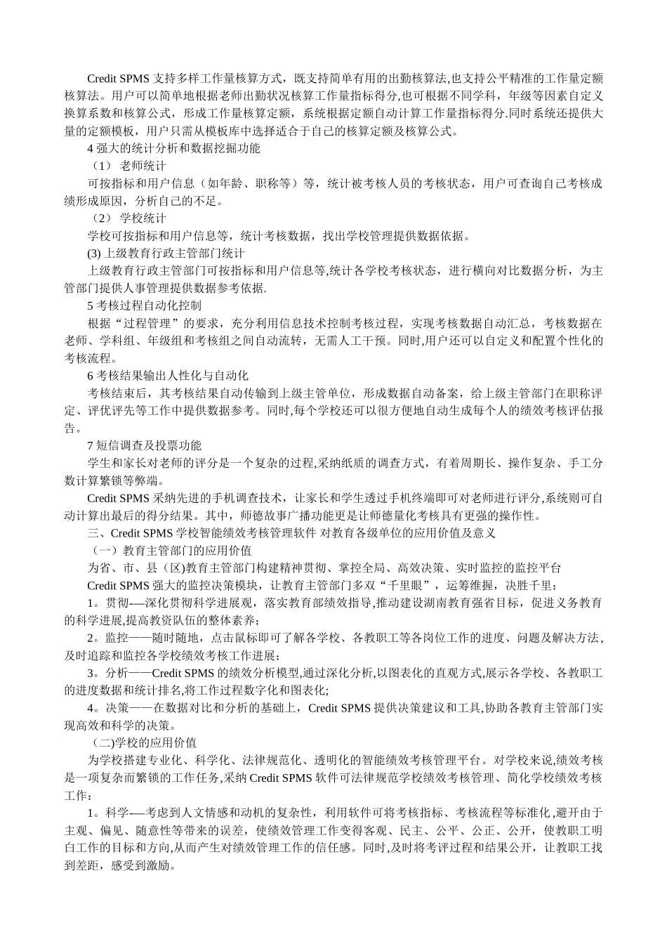 湖南推出首个教师绩效考核师德量化标准_第3页