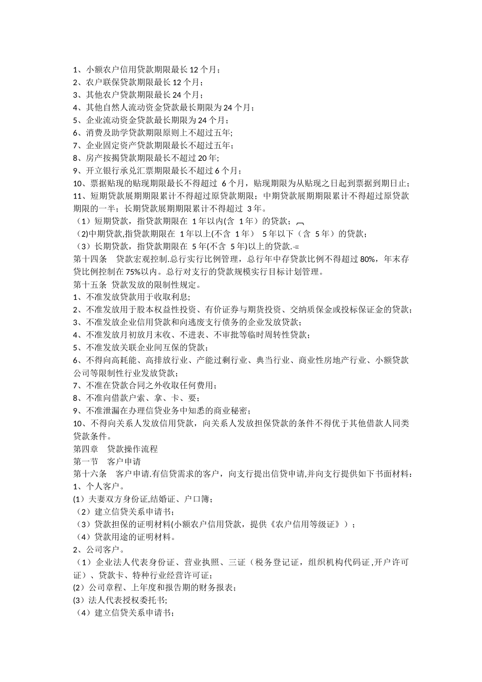 湖南星沙农村商业银行信贷管理办法_第2页