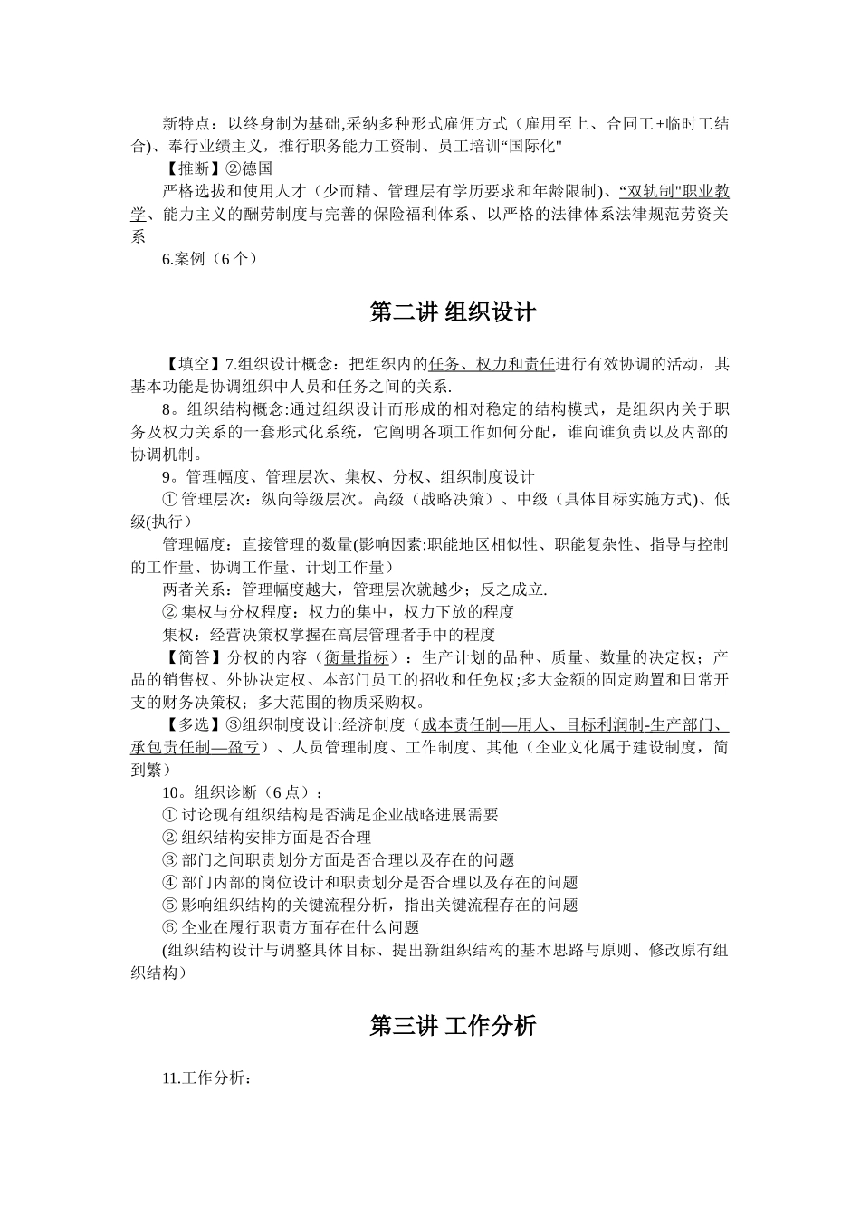 湖南师大旅院11旅管《人力资源管理》_第2页