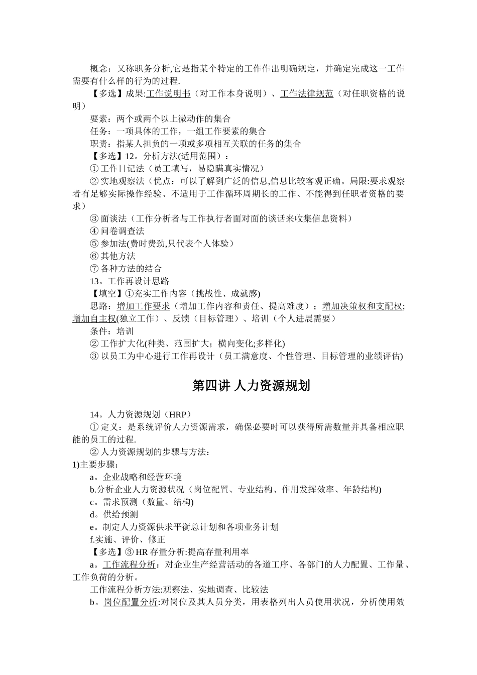 湖南师大旅院11旅管《人力资源管理》_第3页