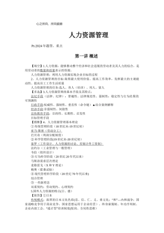 湖南师大旅院11旅管《人力资源管理》