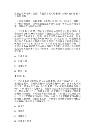 2025年注册会计师考试《会计》试题