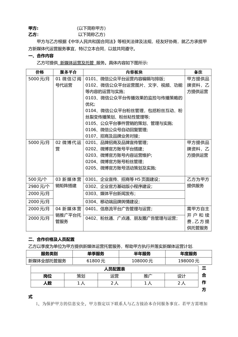 湖南晟纳达新媒体代运营协议_第2页