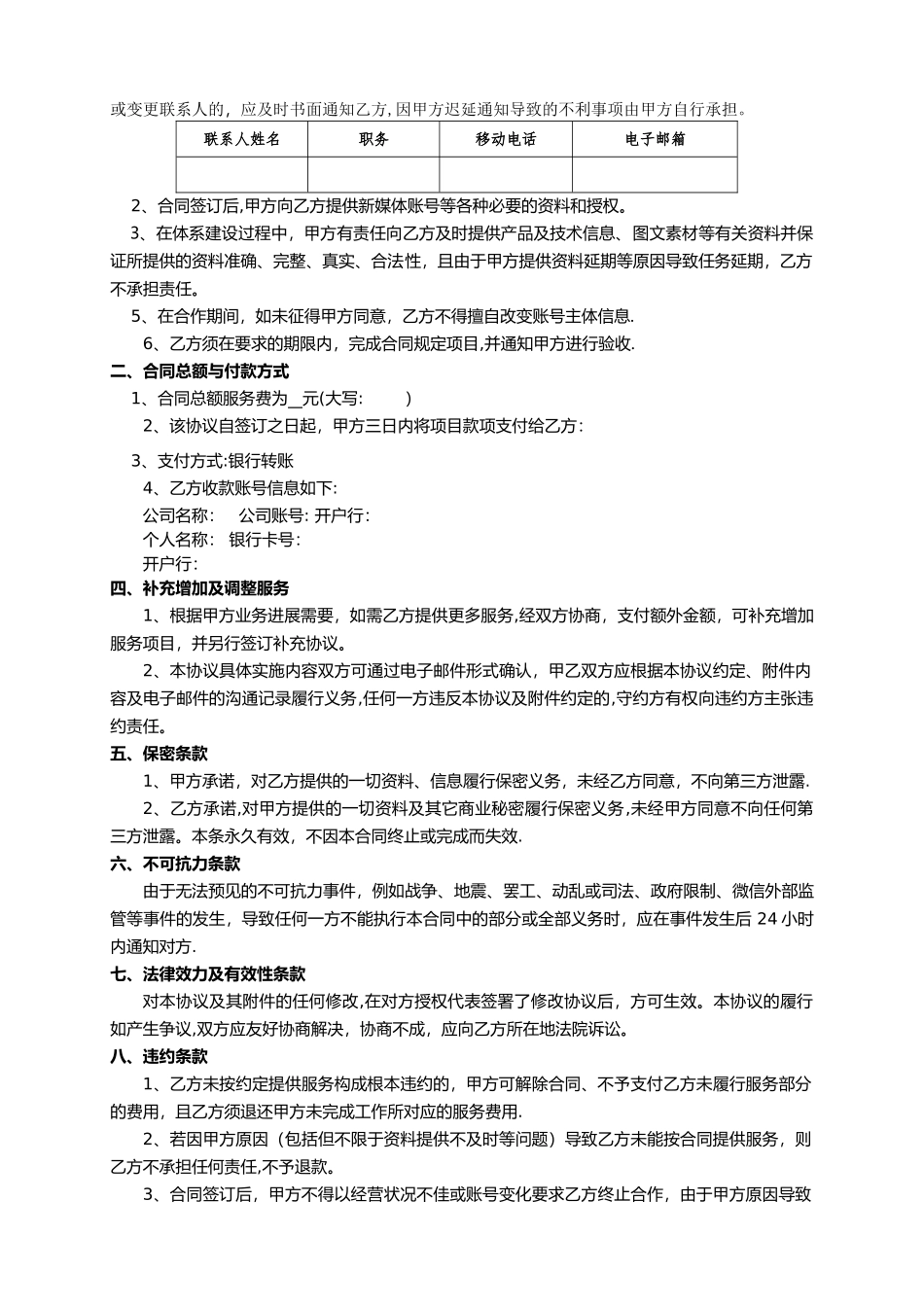 湖南晟纳达新媒体代运营协议_第3页