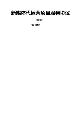 湖南晟纳达新媒体代运营协议