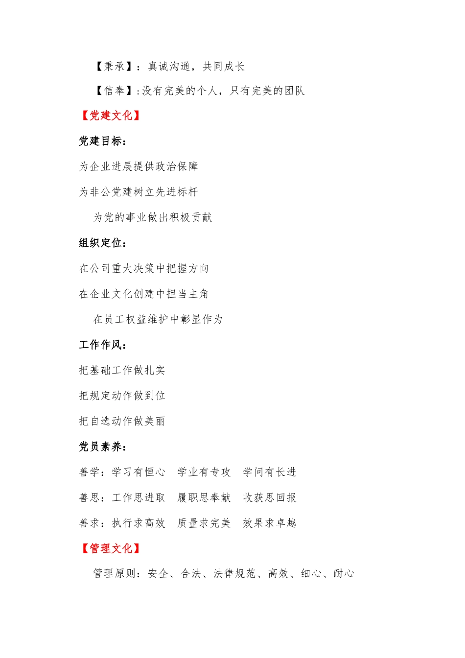 湖南永雄资产管理集团企业文化_第2页