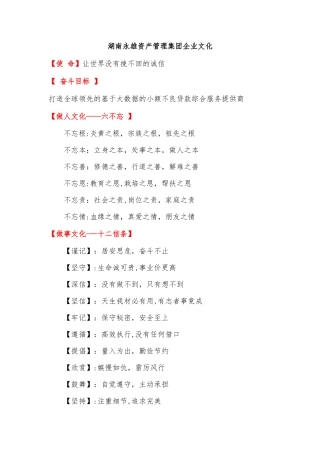 湖南永雄资产管理集团企业文化