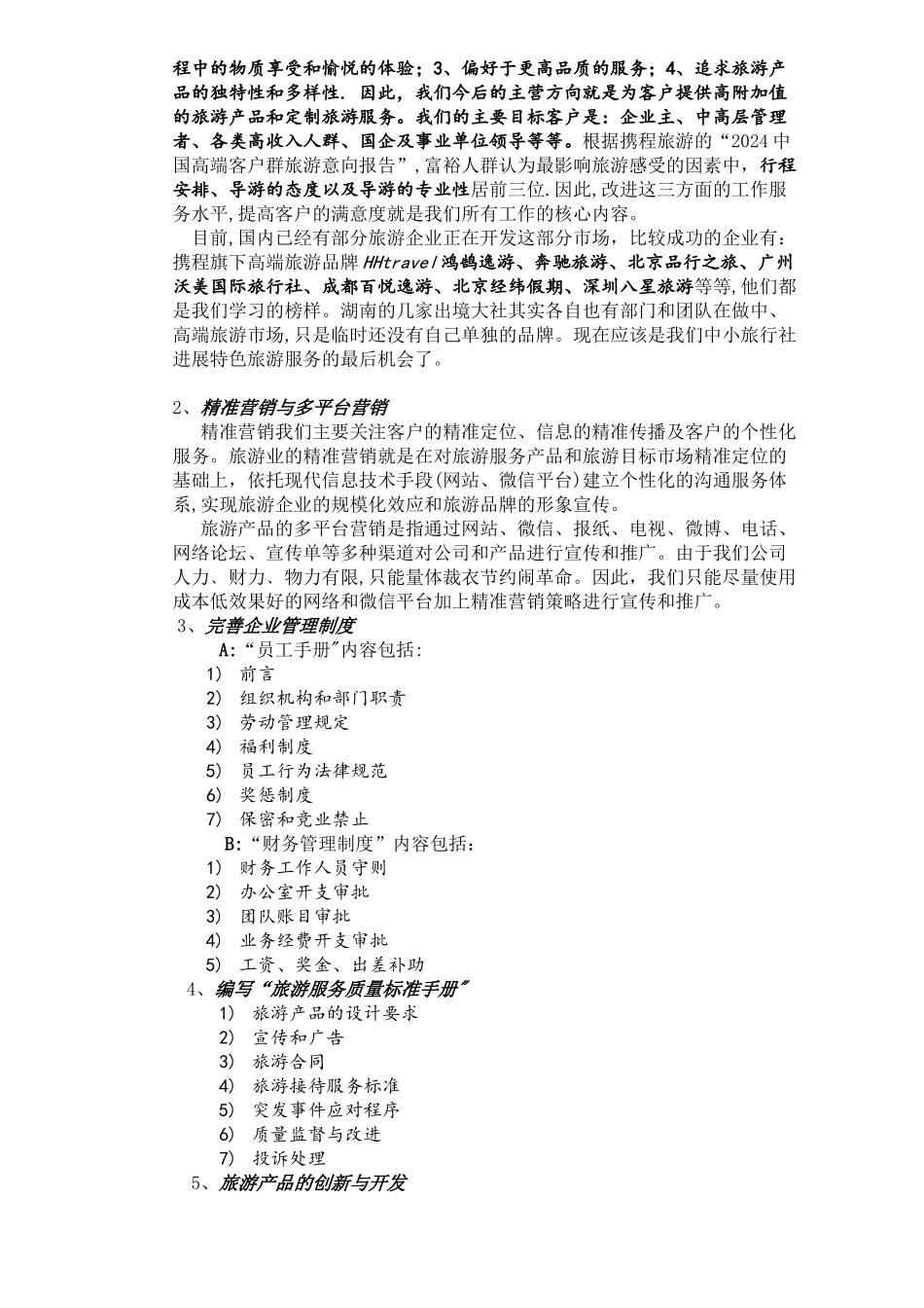 湖南梦之旅经营计划书_第3页