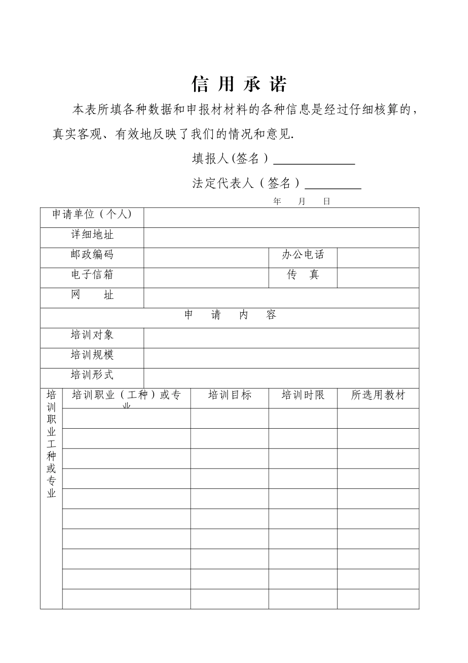 湖南民办职业培训机构设立审批表_第3页