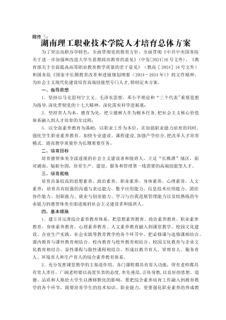 湖南理工职业技术学院人才培养总体方案