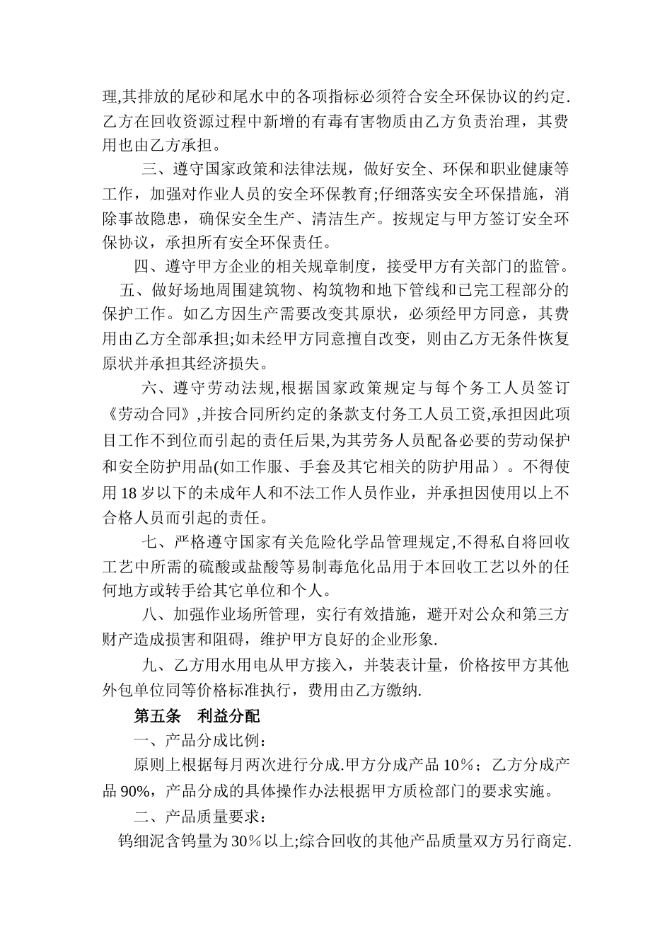 湖南瑶岗仙矿业有限责任公司尾矿回收承包合同_第2页