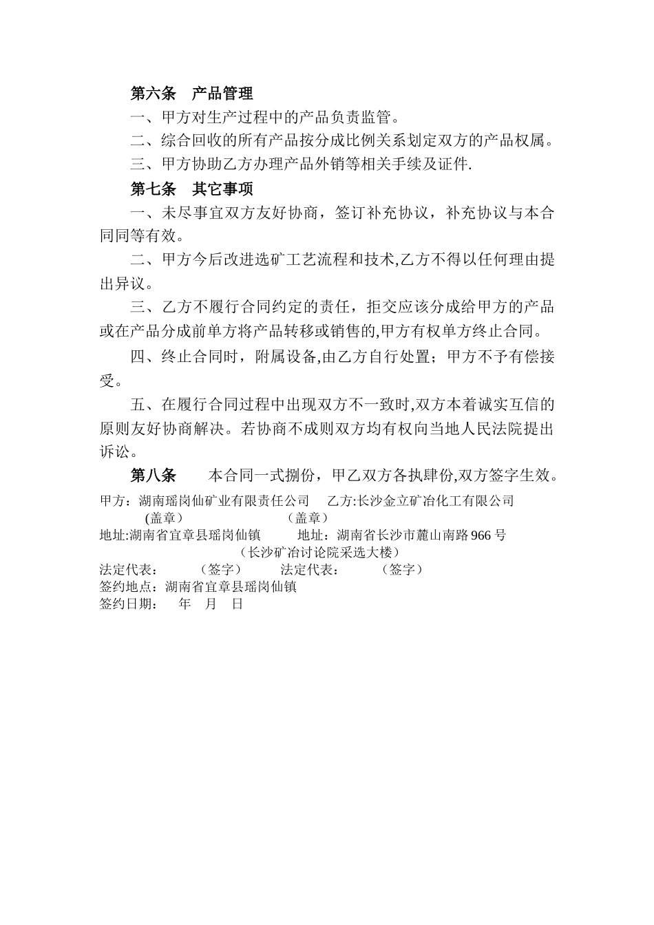 湖南瑶岗仙矿业有限责任公司尾矿回收承包合同_第3页