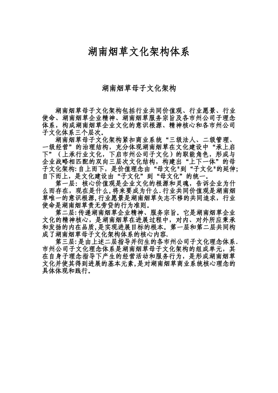 湖南烟草企业文化手册_第3页