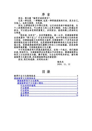 湖南烟草企业文化手册