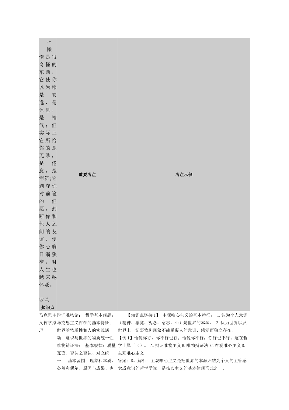 2025年sikujq吉林公务员综合知识考点_第1页