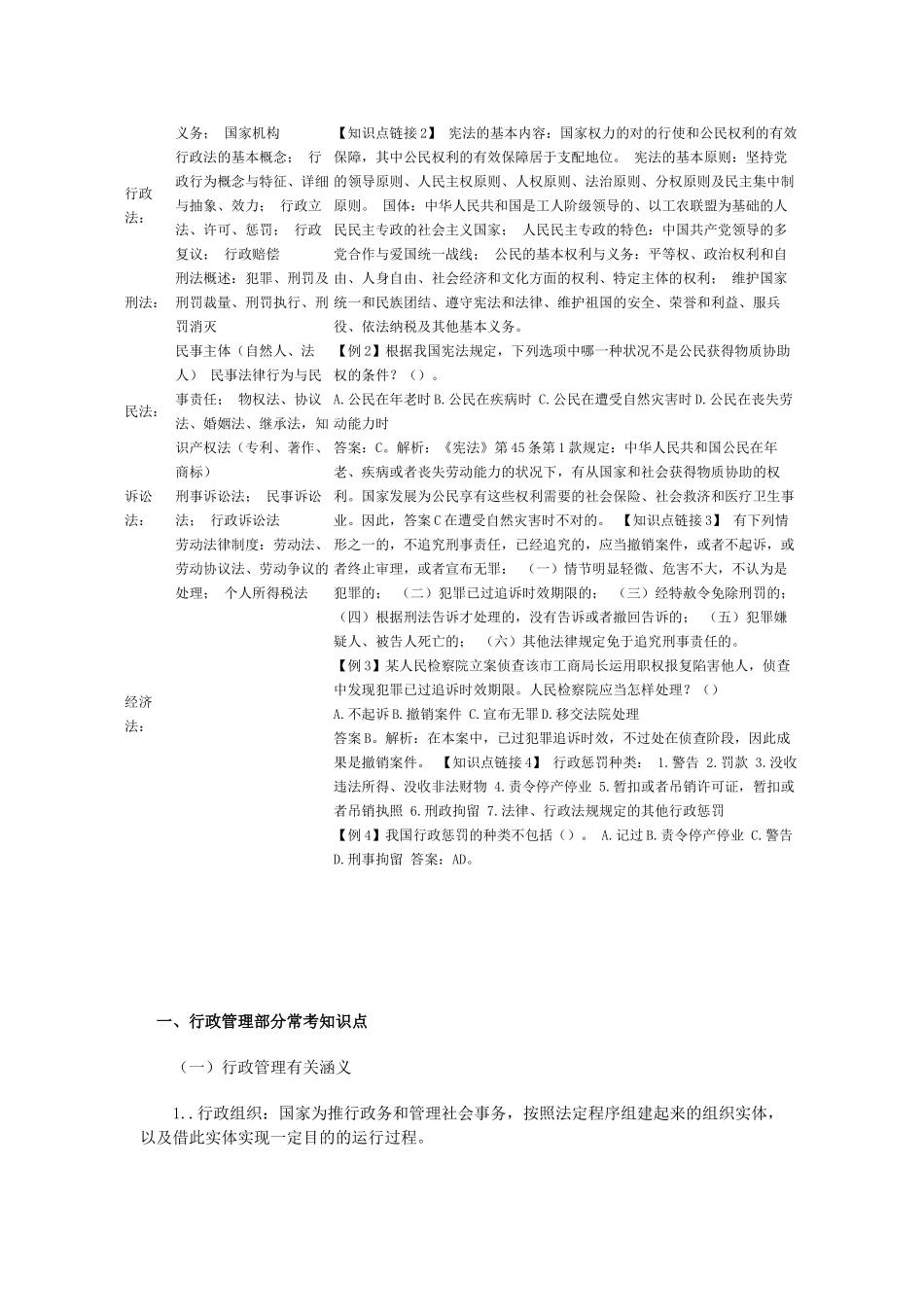 2025年sikujq吉林公务员综合知识考点_第3页