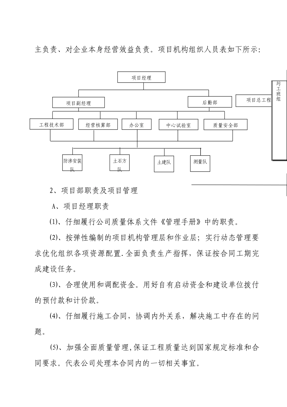 湖南某垃圾处理场施工方案[1]_第2页
