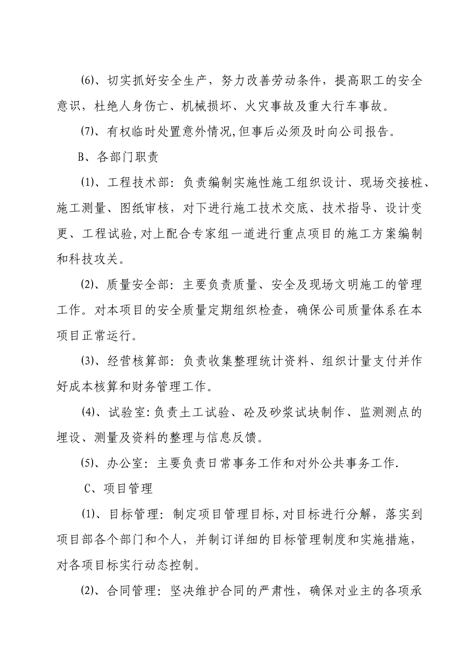 湖南某垃圾处理场施工方案[1]_第3页