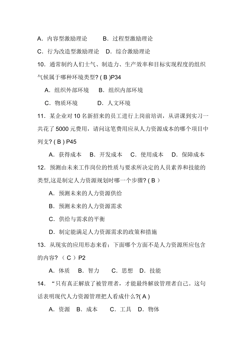 湖南电大人力资源管理形考一_第2页
