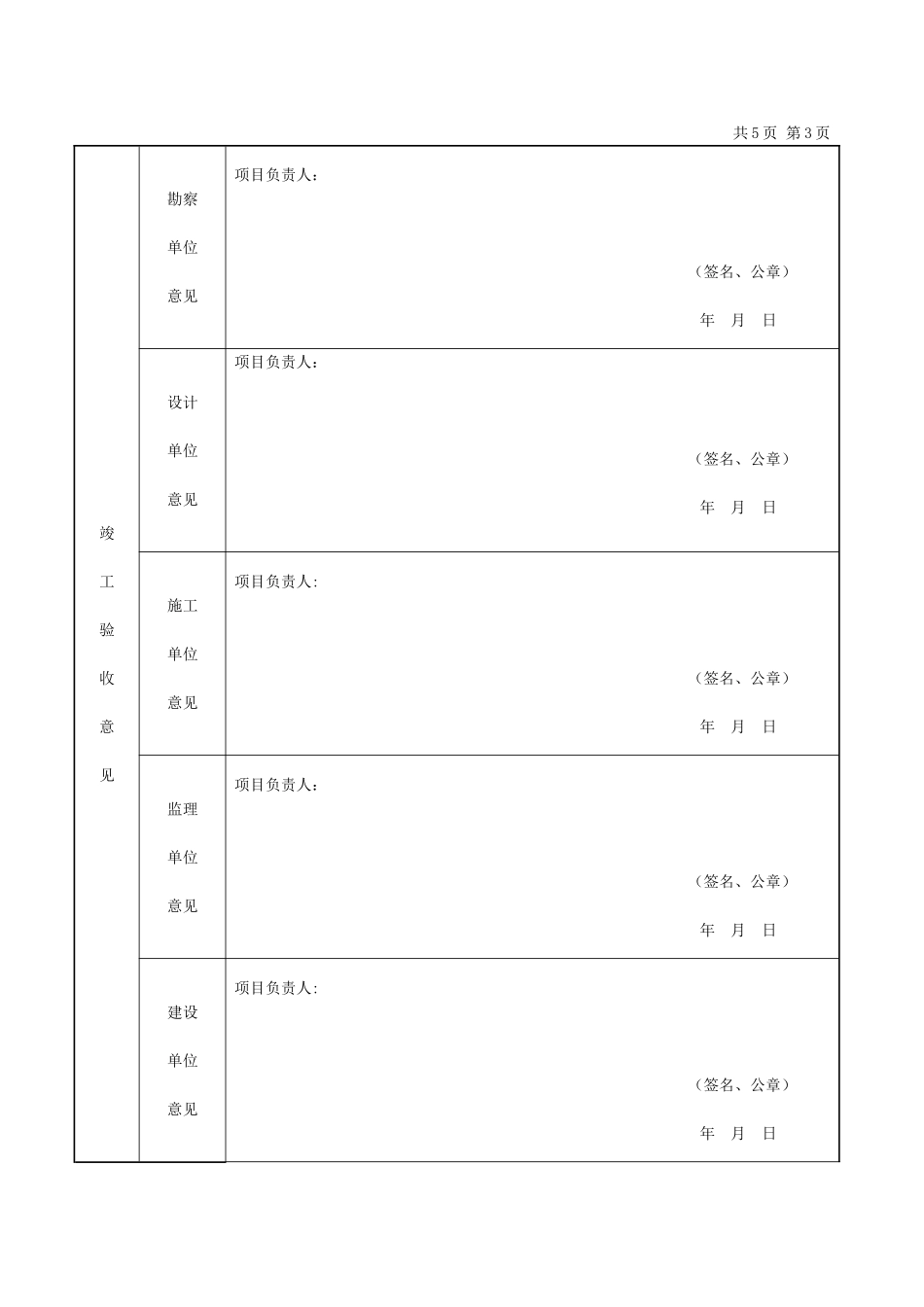 湖南省-工程竣工验收备案表_第3页