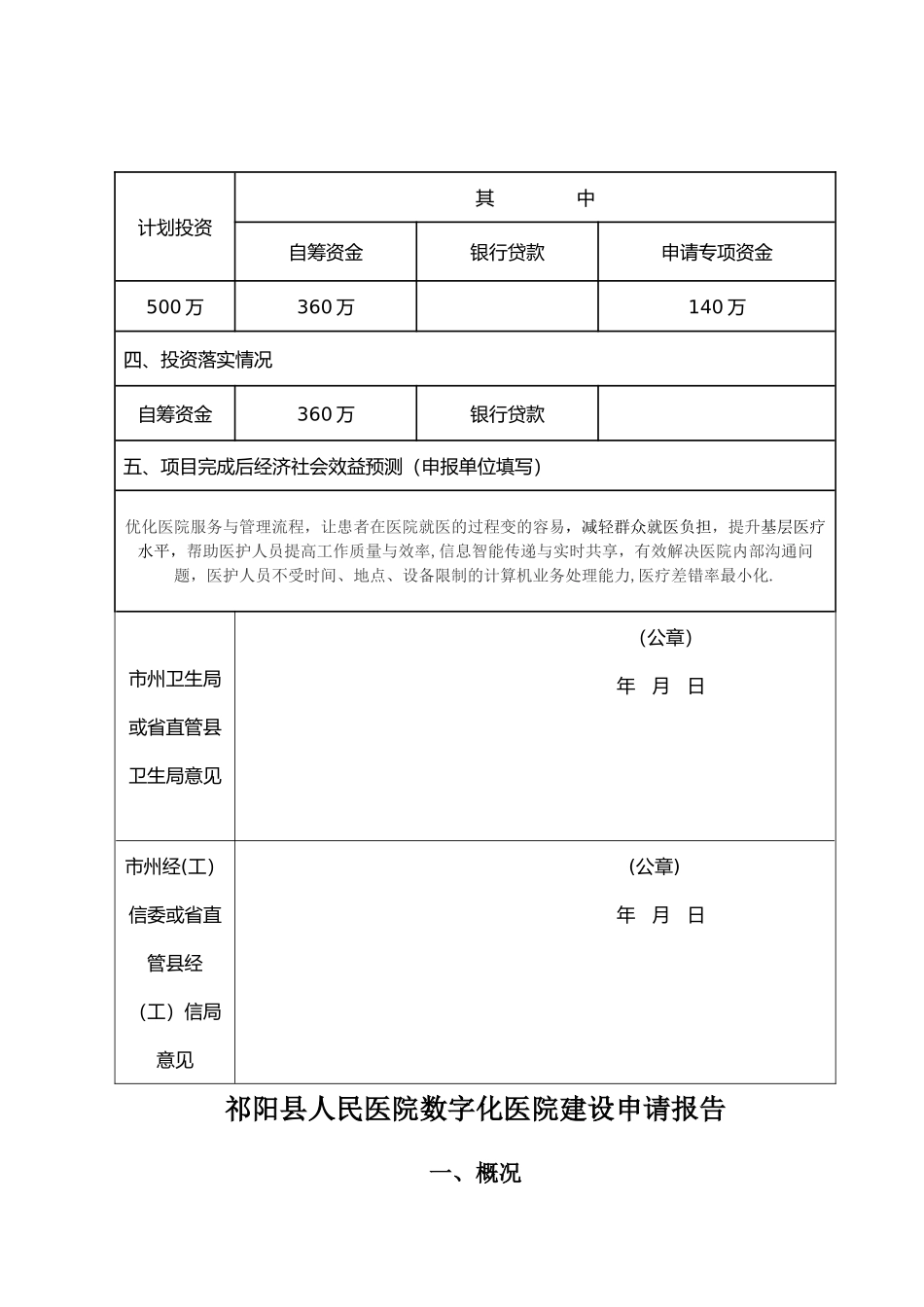 湖南省“数字医院”试点示范申报材料_第3页