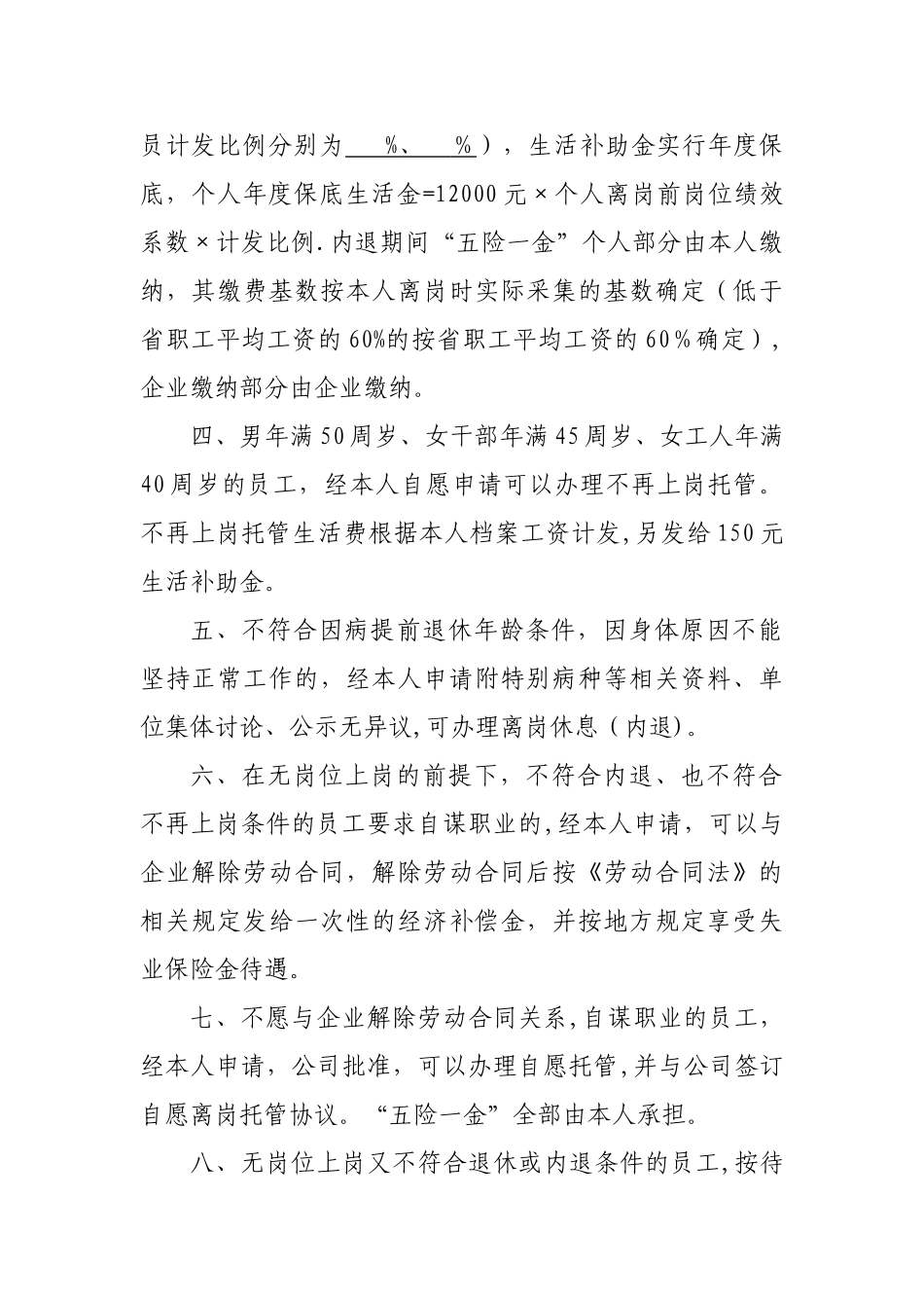 湖南水口山有色金属集团有限公司员工分流安置及相关待遇管理办法_第2页