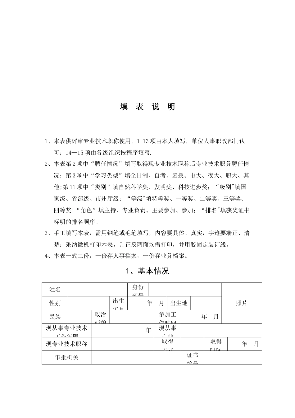 湖南省专业技术职称评审表_第3页