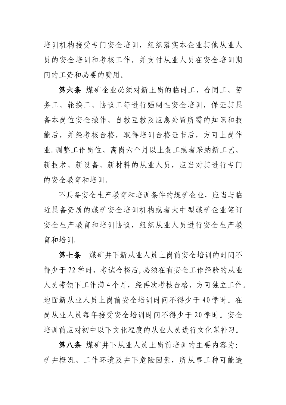 湖南煤矿安全生产培训管理办法_第3页