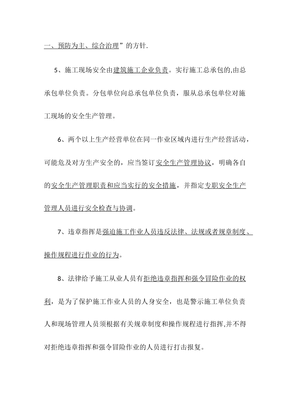 湖南省中级职称市政工程三科考点归纳精炼_第2页