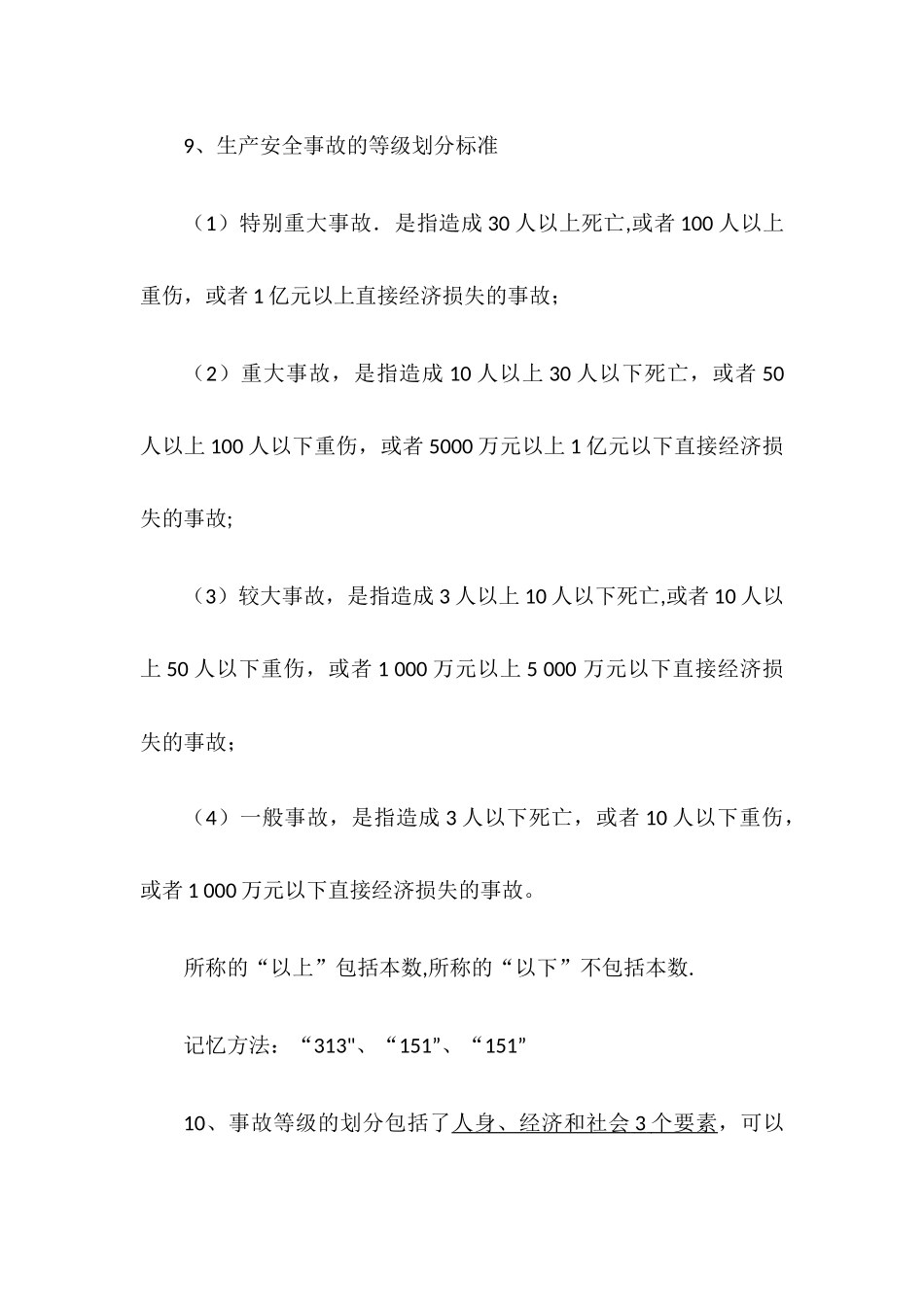 湖南省中级职称市政工程三科考点归纳精炼_第3页