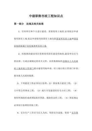 湖南省中级职称市政工程三科考点归纳精炼