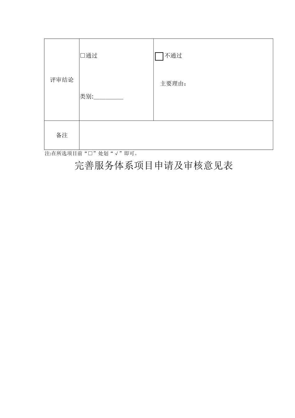 湖南省中小企业发展专项资金完善服务体系项目申请书_第3页