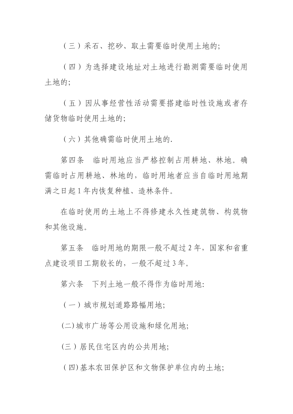 湖南省临时用地管理办法_第2页