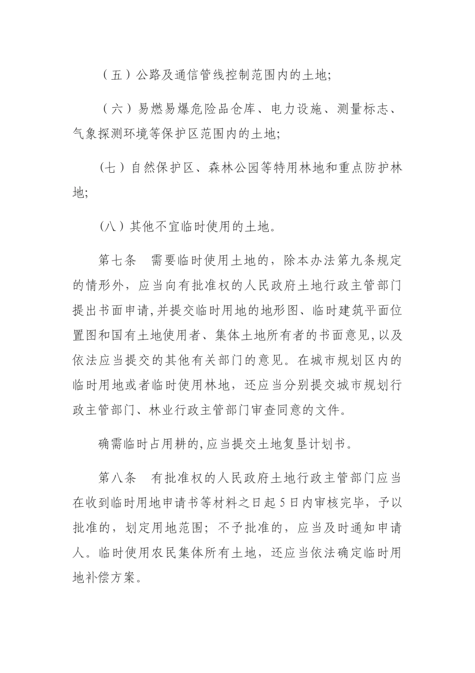 湖南省临时用地管理办法_第3页