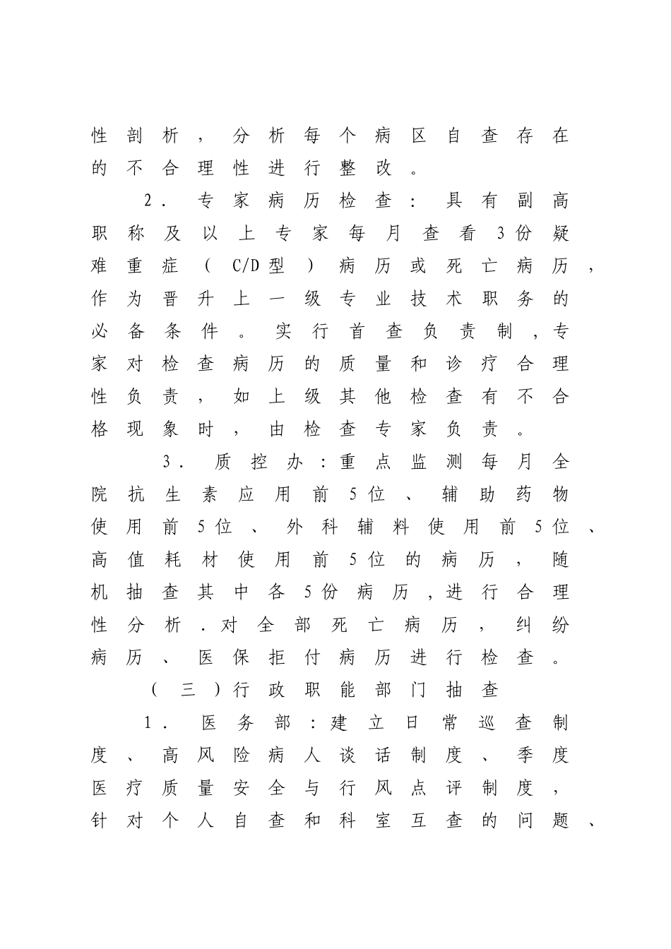 湖南省人民医院行风建设制度11项新_第3页