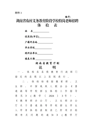 湖南省农村特岗教师招聘体检表