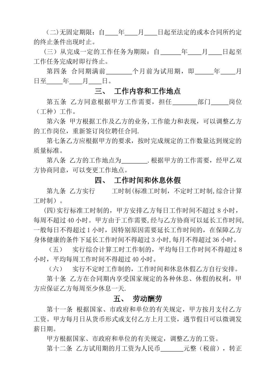 湖南省劳动合同书范本_第2页