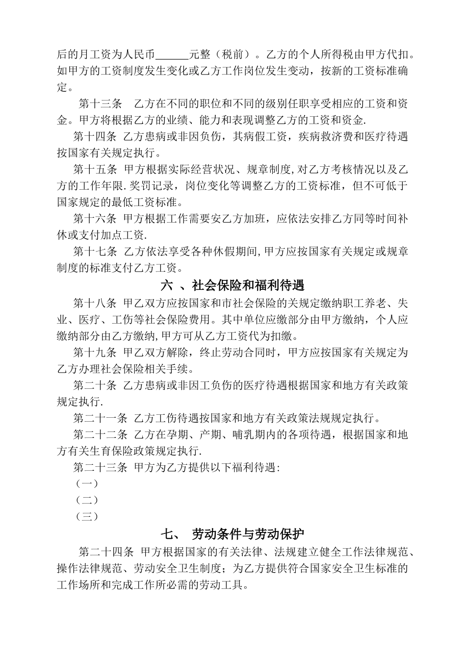 湖南省劳动合同书范本_第3页