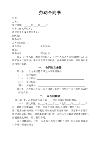 湖南省劳动合同书范本