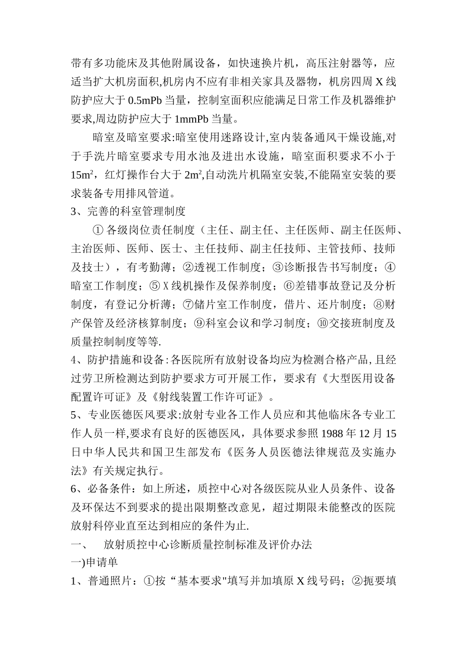 湖南省临床放射诊断质量控制与评价标准_第2页