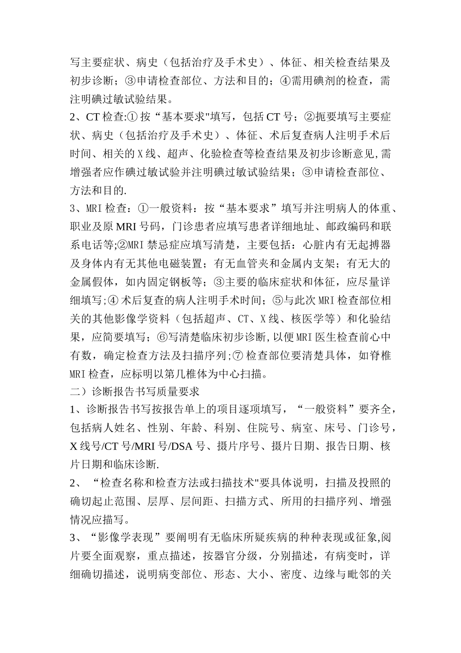 湖南省临床放射诊断质量控制与评价标准_第3页