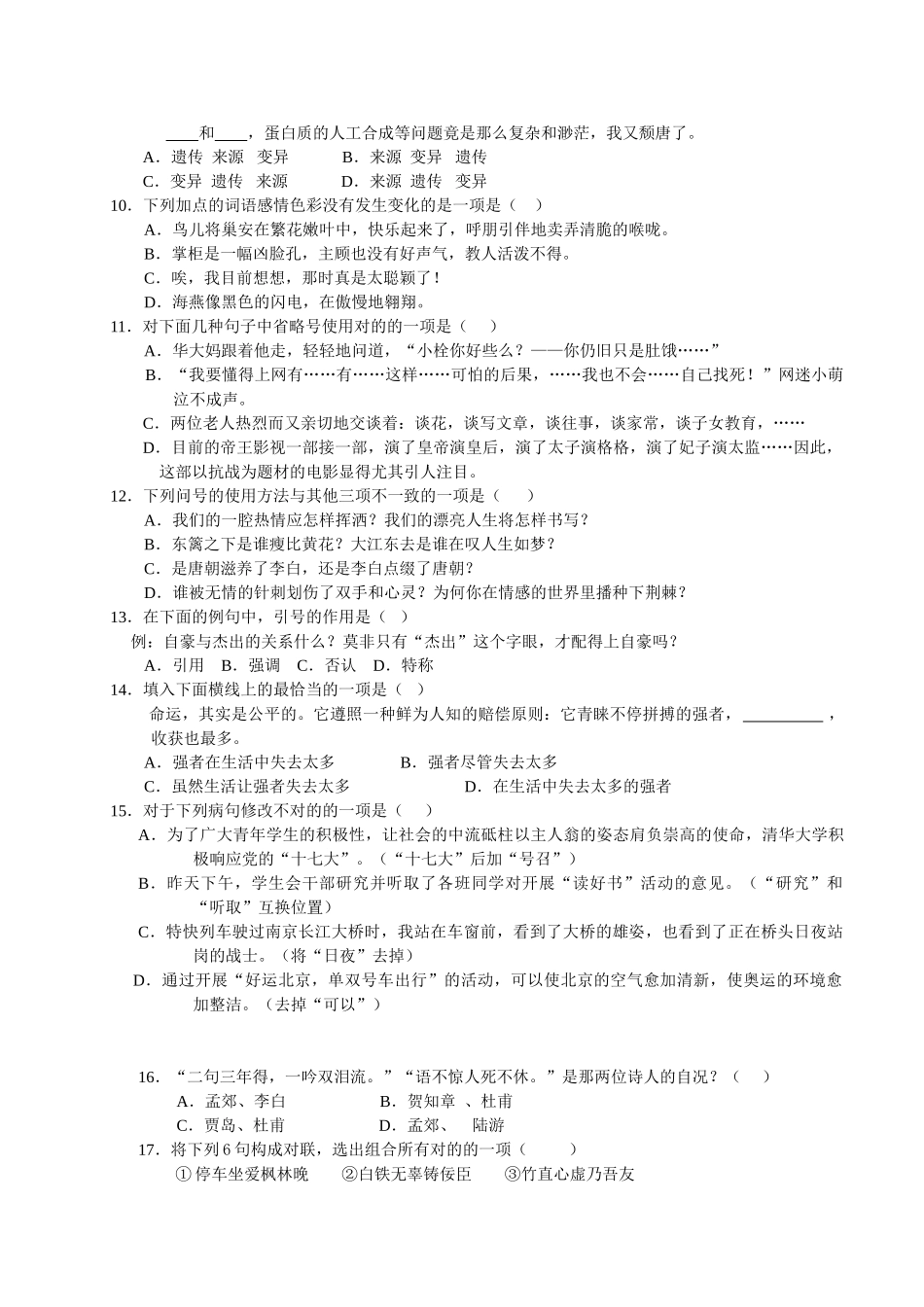 2025年初中语文知识竞赛试题_第2页