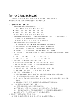 2025年初中语文知识竞赛试题