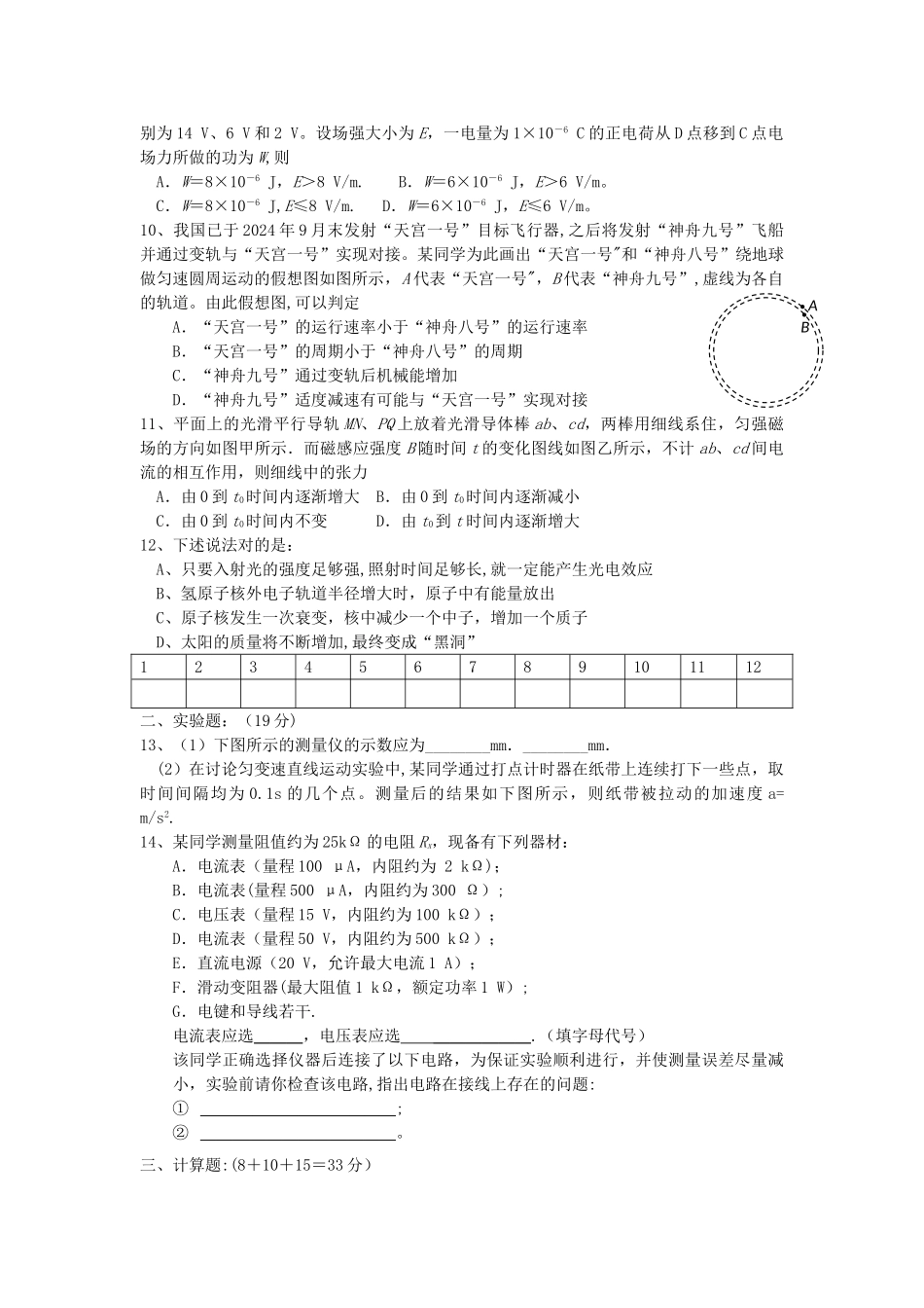 湖南省双峰县第一中学学高二物理下学期期末考试试题解析_第2页