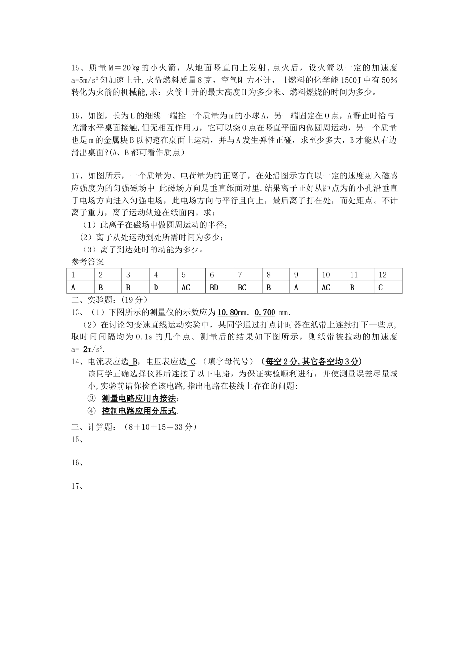 湖南省双峰县第一中学学高二物理下学期期末考试试题解析_第3页