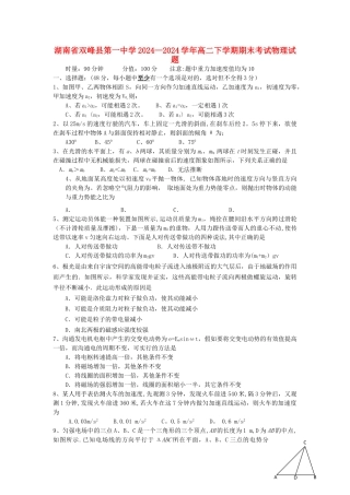 湖南省双峰县第一中学学高二物理下学期期末考试试题解析