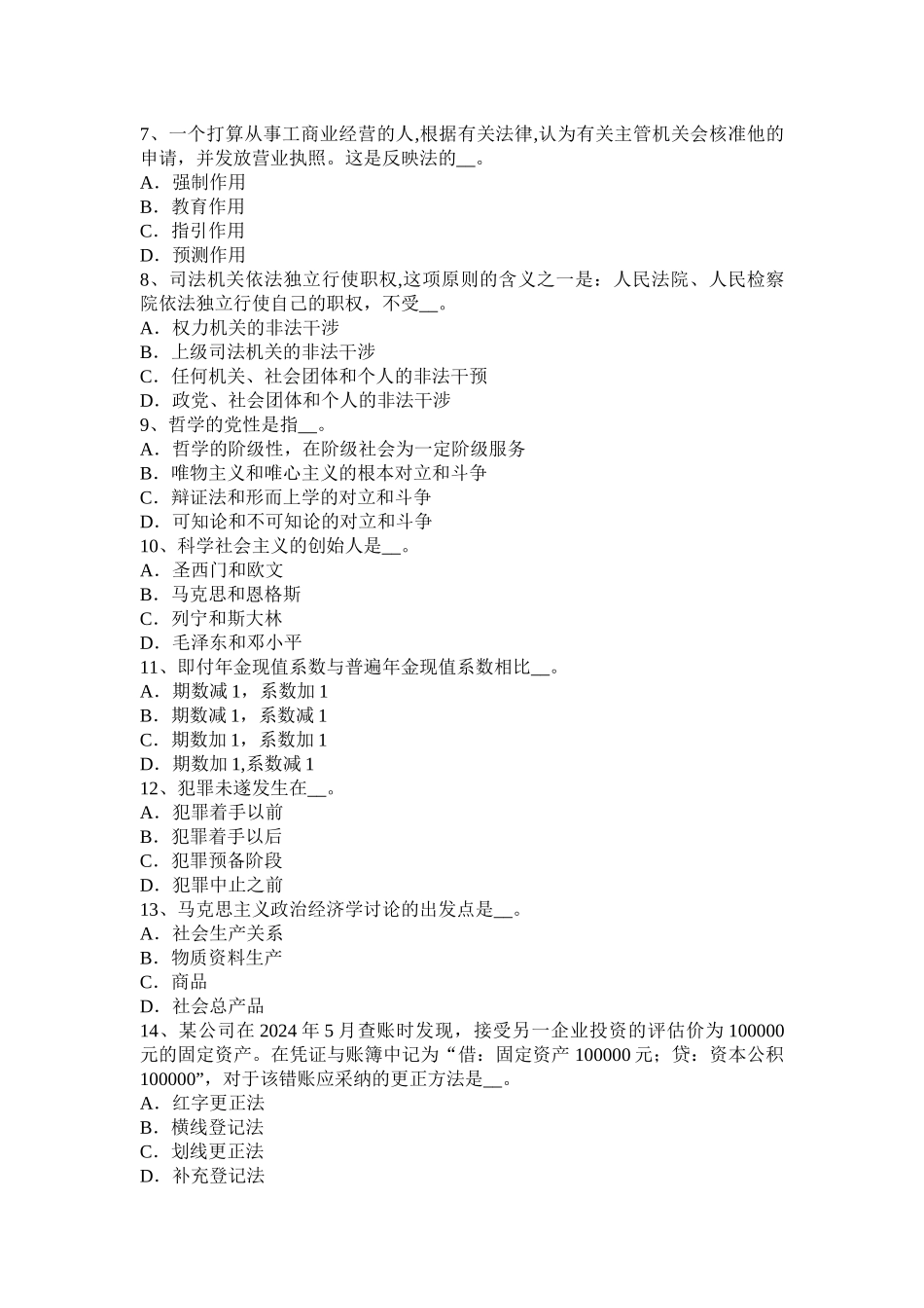 湖南省农村信用社招聘公共基础知识题库：管理常识考试题_第2页