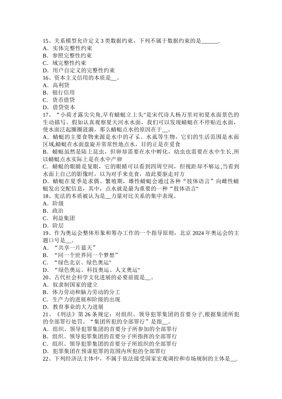 湖南省农村信用社招聘公共基础知识题库：管理常识考试题_第3页