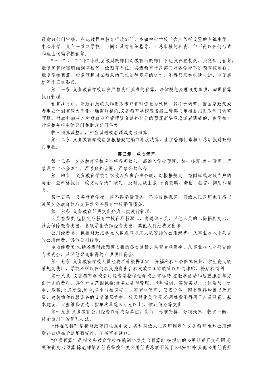湖南省义务教育教育经费管理办法_第2页